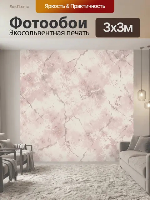 Фотообои Розово-бежевый мрамор с трещинами
