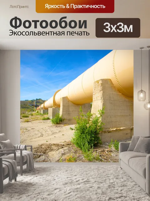 Фотообои Пустыня трубопроводов