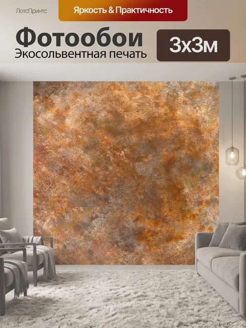 Фотообои Текстура