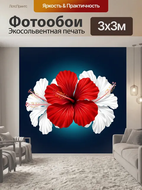 Фотообои Красный гибискус с белыми цветами