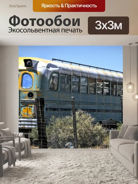 Фотообои Школьный автобус Grunge