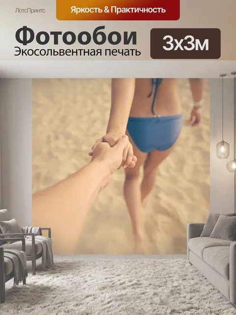 Фотообои Пара