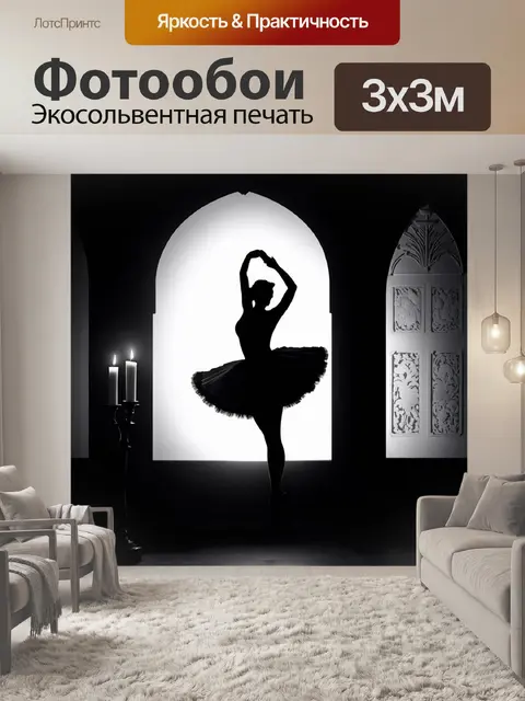 Фотообои тень балерины, танцующей на стене в убранном зале, где мягкое свечение свечей создаёт мистическую атмосферу