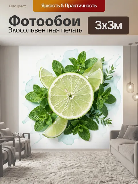 Фотообои Лайм и мята на светлом фоне