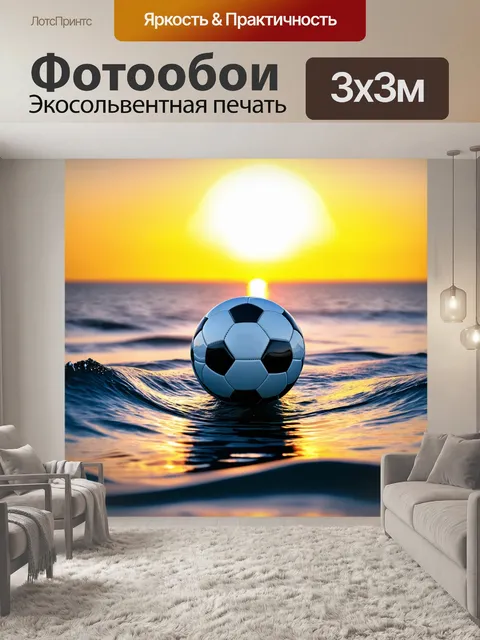 Фотообои футбольный мяч, который плавает в открытом океане, на фоне заката
