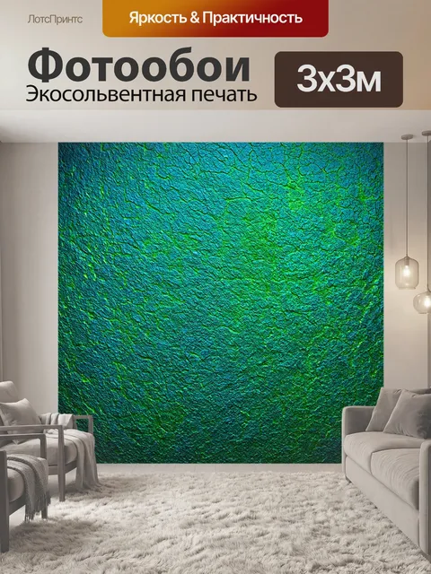 Фотообои с высоким уровнем детализации и текстур