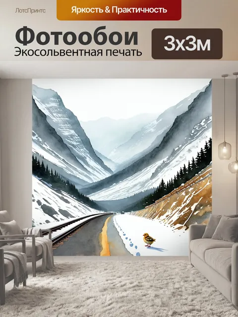 Фотообои живописная железная дорога