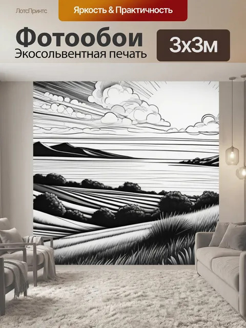 Фотообои пейзаж с горизонтом нарисовать чернобелый