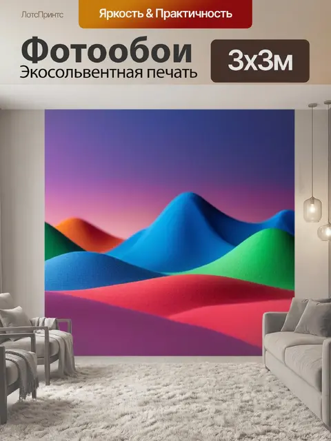 Фотообои пейзаж с пластилином минимал
