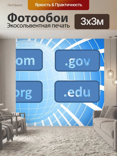 Фотообои Домен