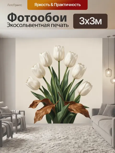 Фотообои Белые тюльпаны с зеленью