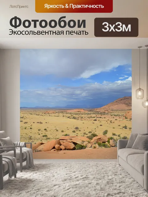 Фотообои Африке