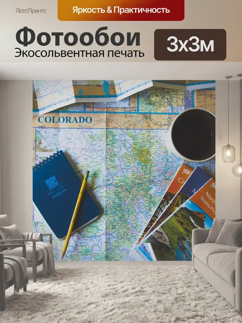 Фотообои География