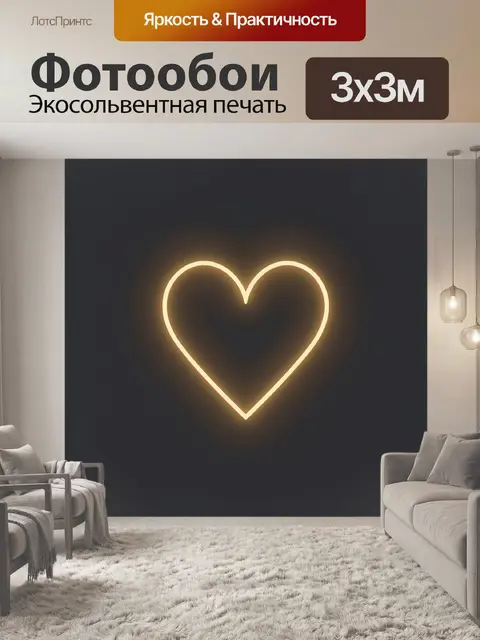 Фотообои Светящийся контур сердца