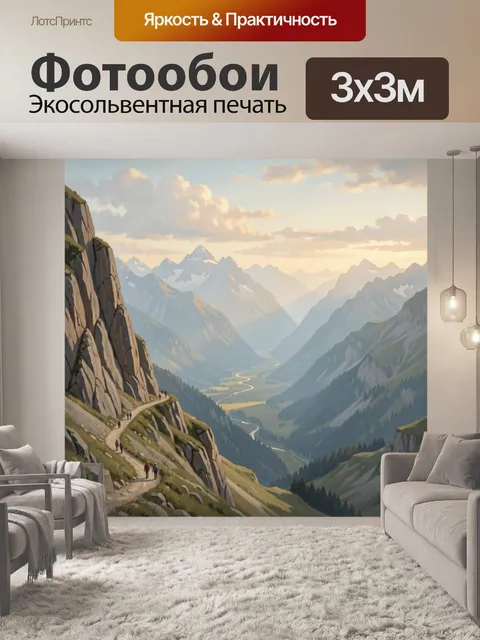 300 × 300 см · Экосольвентная печать