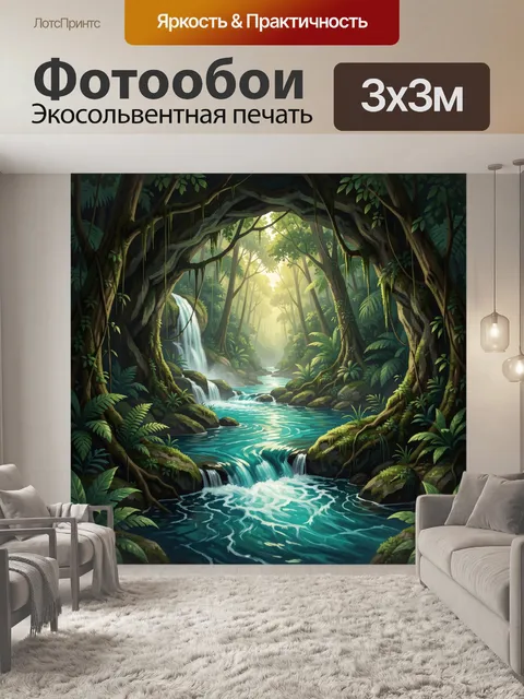 300 × 300 см · Экосольвентная печать