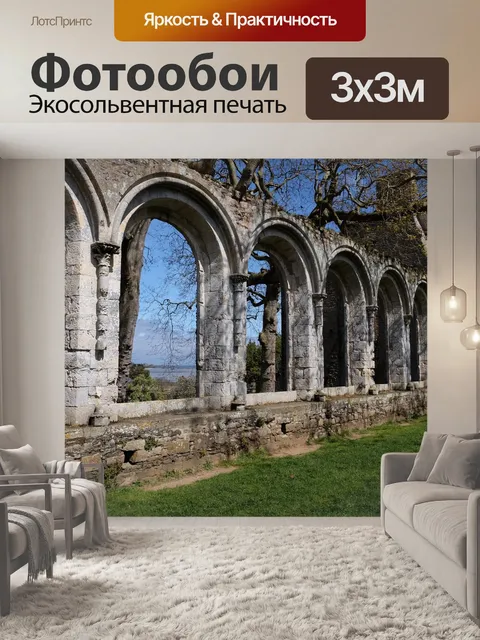Фотообои Бретань