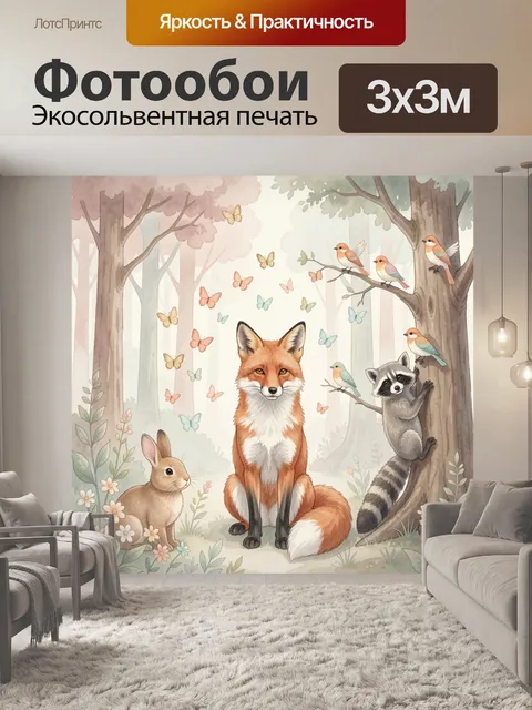 Фотообои Лесные звери и птицы