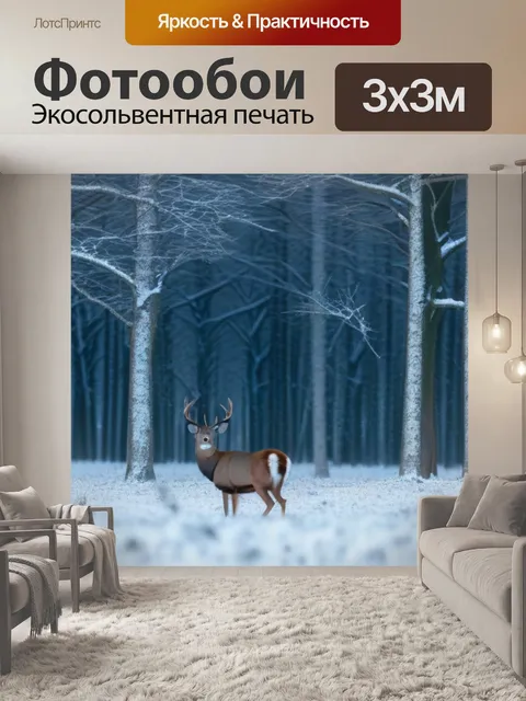 Фотообои зимний лес с оленями и снегом