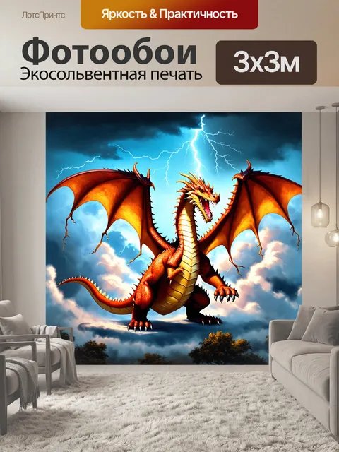 Фотообои дракон, разрывающий облака в грозовом небе, с молниями, сверкающими вокруг