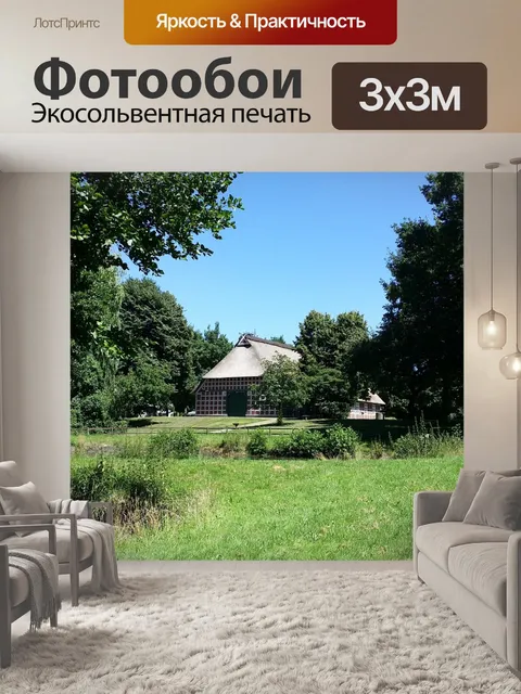 Фотообои Домашний дом