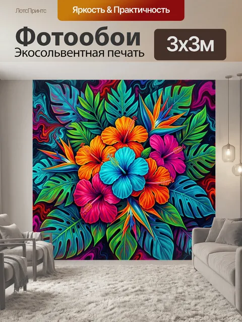 Фотообои Яркий букет цветов и тропиков