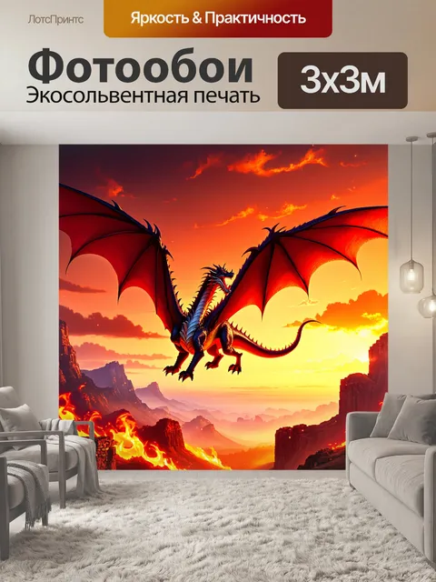 Фотообои дракон, величественный и мистический, парящий над огненно-красными горами, с ярким закатом на фоне