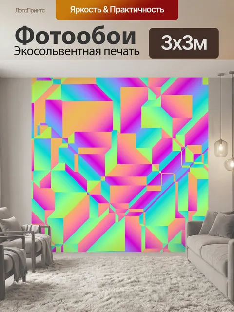 Фотообои Геометрический узор фона красочный