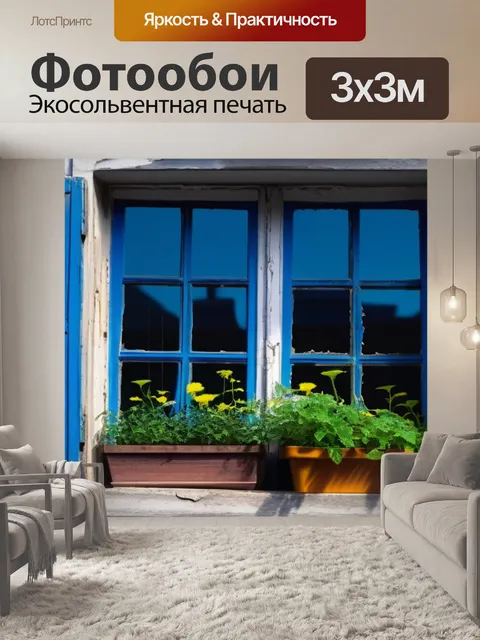 Фотообои старинное окно с потрескавшейся краской и цветущими растениями