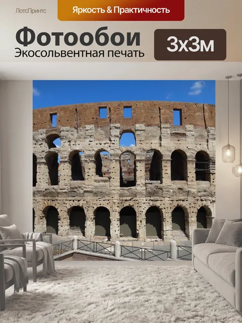 Фотообои Рим