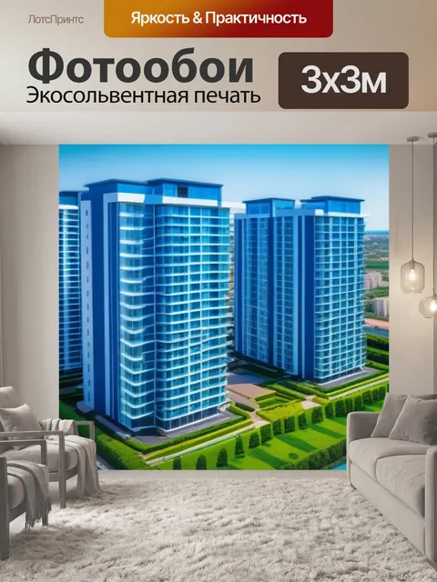 Фотообои рынок недвижимости и инвестиции