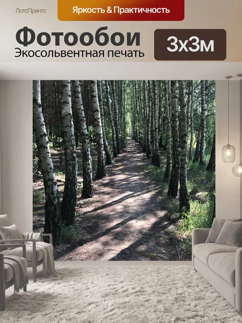 Фотообои Лес