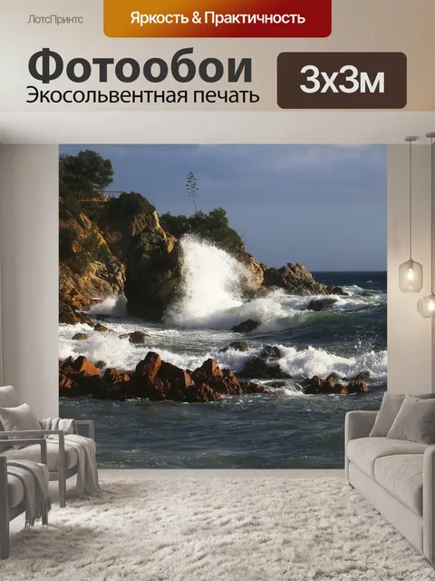 Фотообои Море