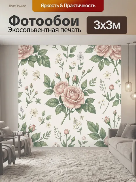 Фотообои Розы и полевые цветы ботаника