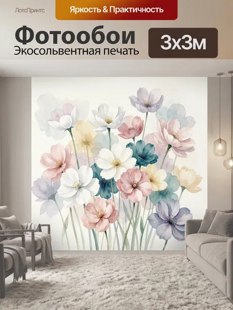 300 × 300 см · Экосольвентная печать