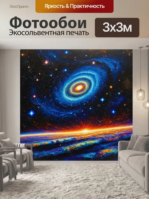 Фотообои космос в стиле акриловые краски, многообещающий пейзаж с бурлящими звёздными скоплениями и яркими кометами