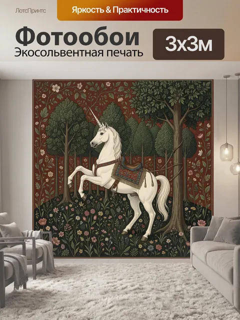 Фотообои Белый единорог в лесу