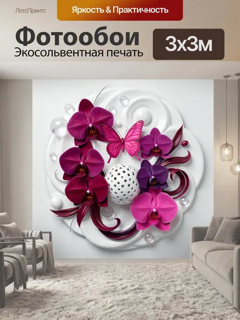 Фотообои Орхидеи и бабочка на белом фоне