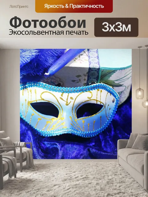 Фотообои богато украшенная бирюзово-белая маска