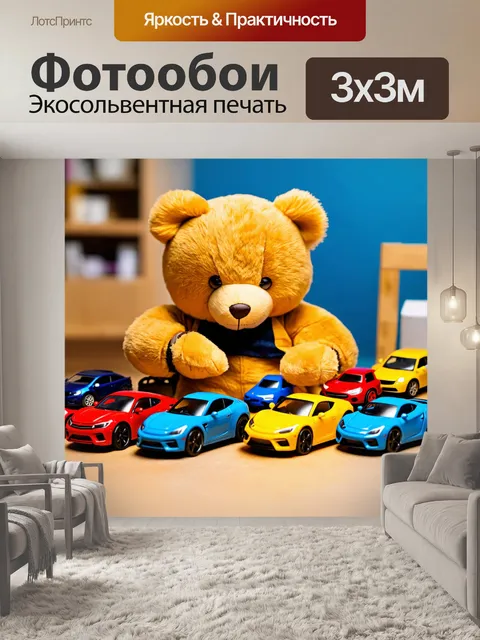 Фотообои плюшевый медведь, проверяющий свою коллекцию игрушечных машинок