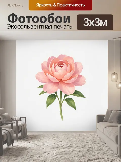 Фотообои Розовый пион с зелеными листьями