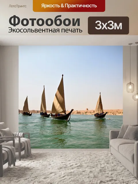 Фотообои египет, на которых видны традиционные лодки felucca, плавающие по нилу в яркий день, создающие чувство…