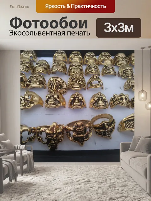 Фотообои Золото