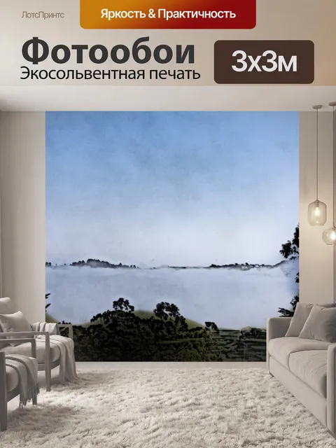 Фотообои Туманная долина