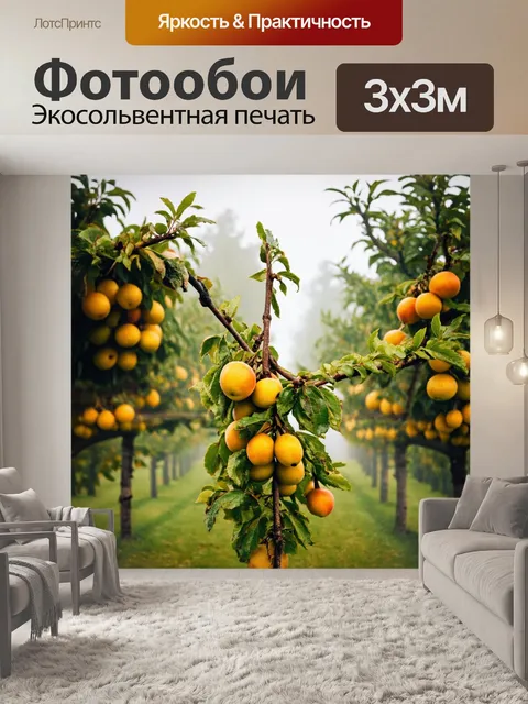 Фотообои туман в стиле флэт, многоплодные деревья с туманом, сладкие плоды, теплые желтые и зеленые оттенки