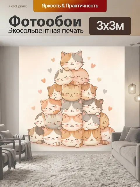 Фотообои Пирамида из спящих котят