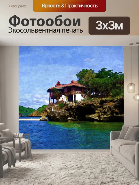 Фотообои Пляж