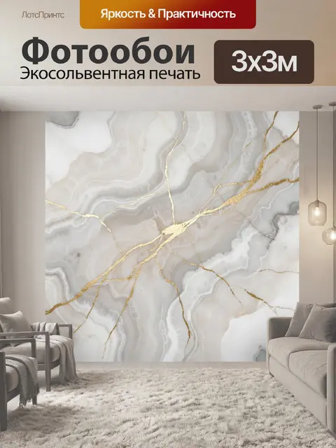 Фотообои Мраморный фон с золотыми прожилками