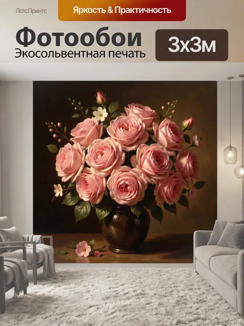 Фотообои Нежно-розовые розы в вазе