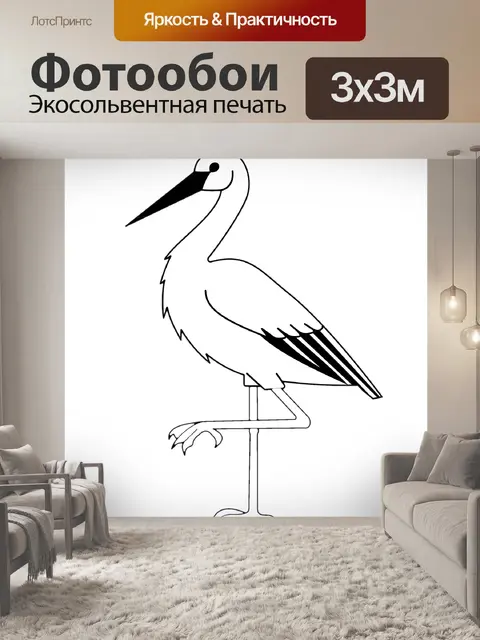 Фотообои Аист, стоящий на одной ноге